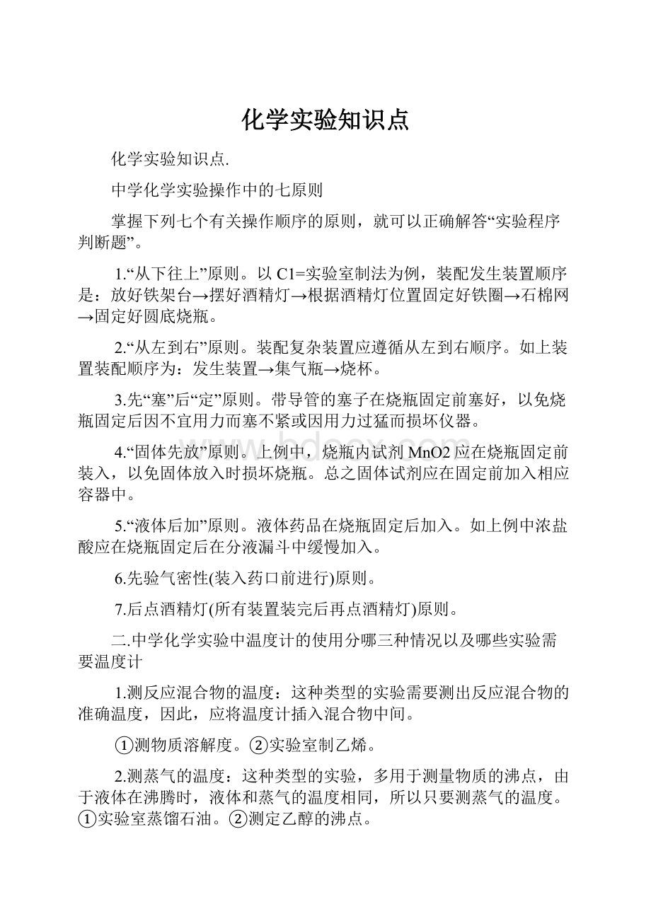 化学实验知识点.docx