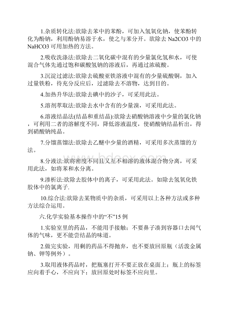 化学实验知识点.docx_第3页