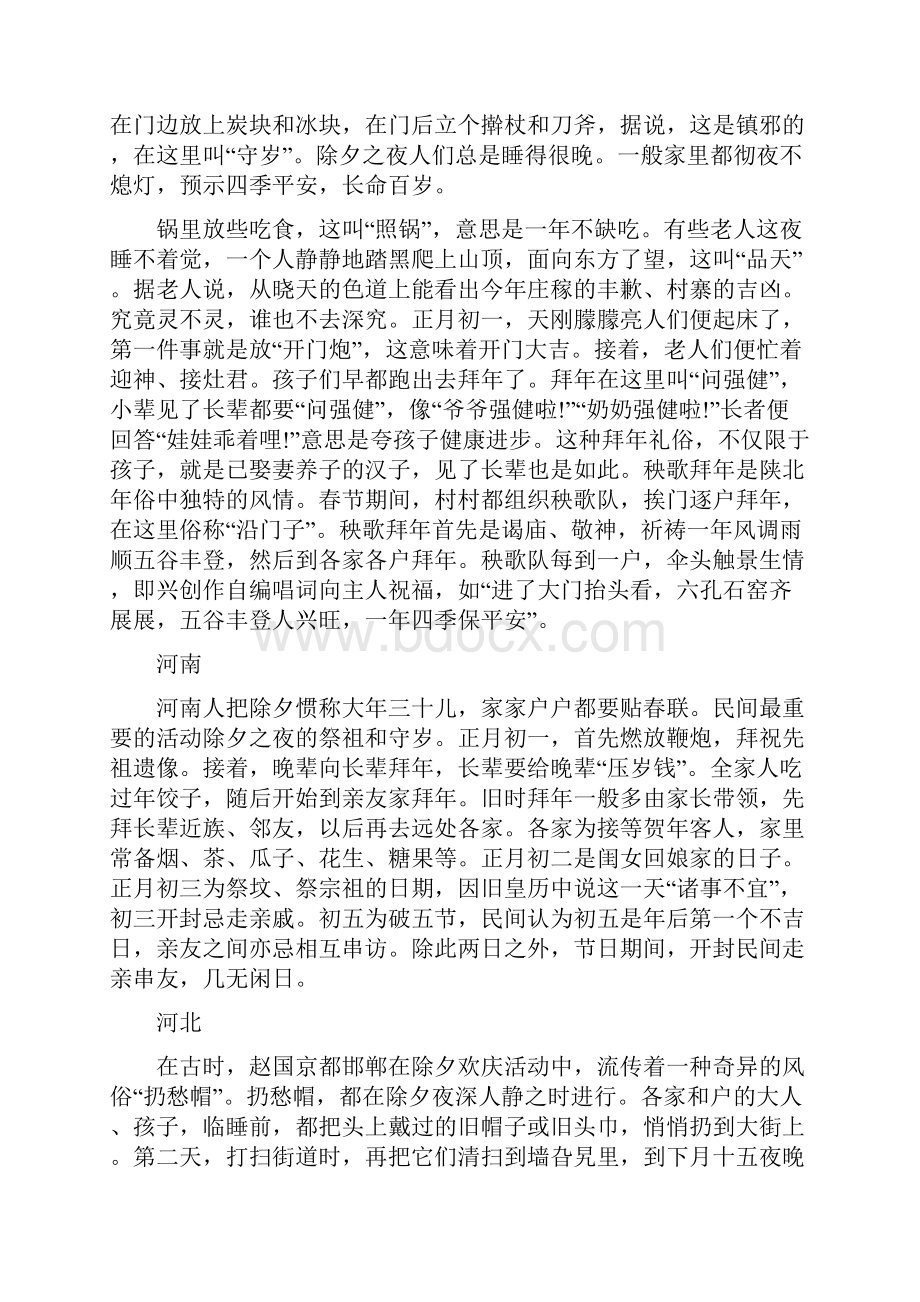 春节对联习俗传说有哪些3.docx_第3页