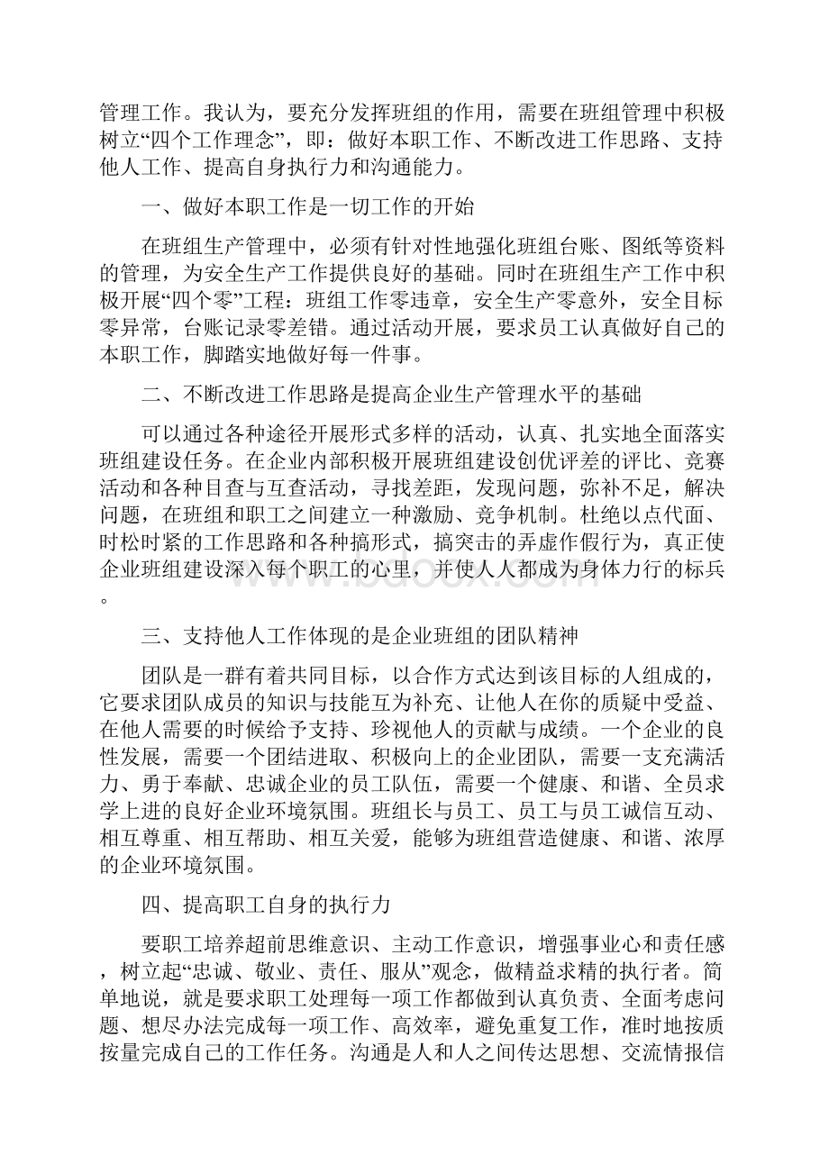 电力职工培训学习心得体会.docx_第2页