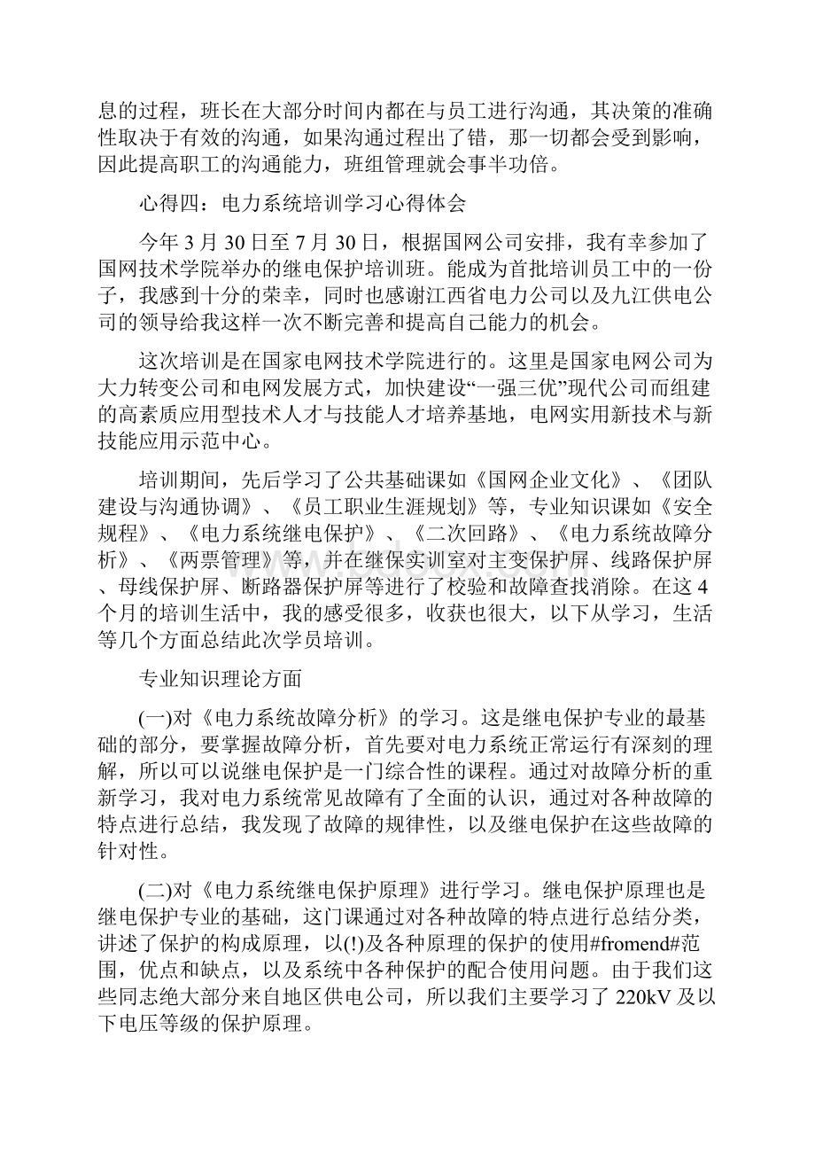 电力职工培训学习心得体会.docx_第3页