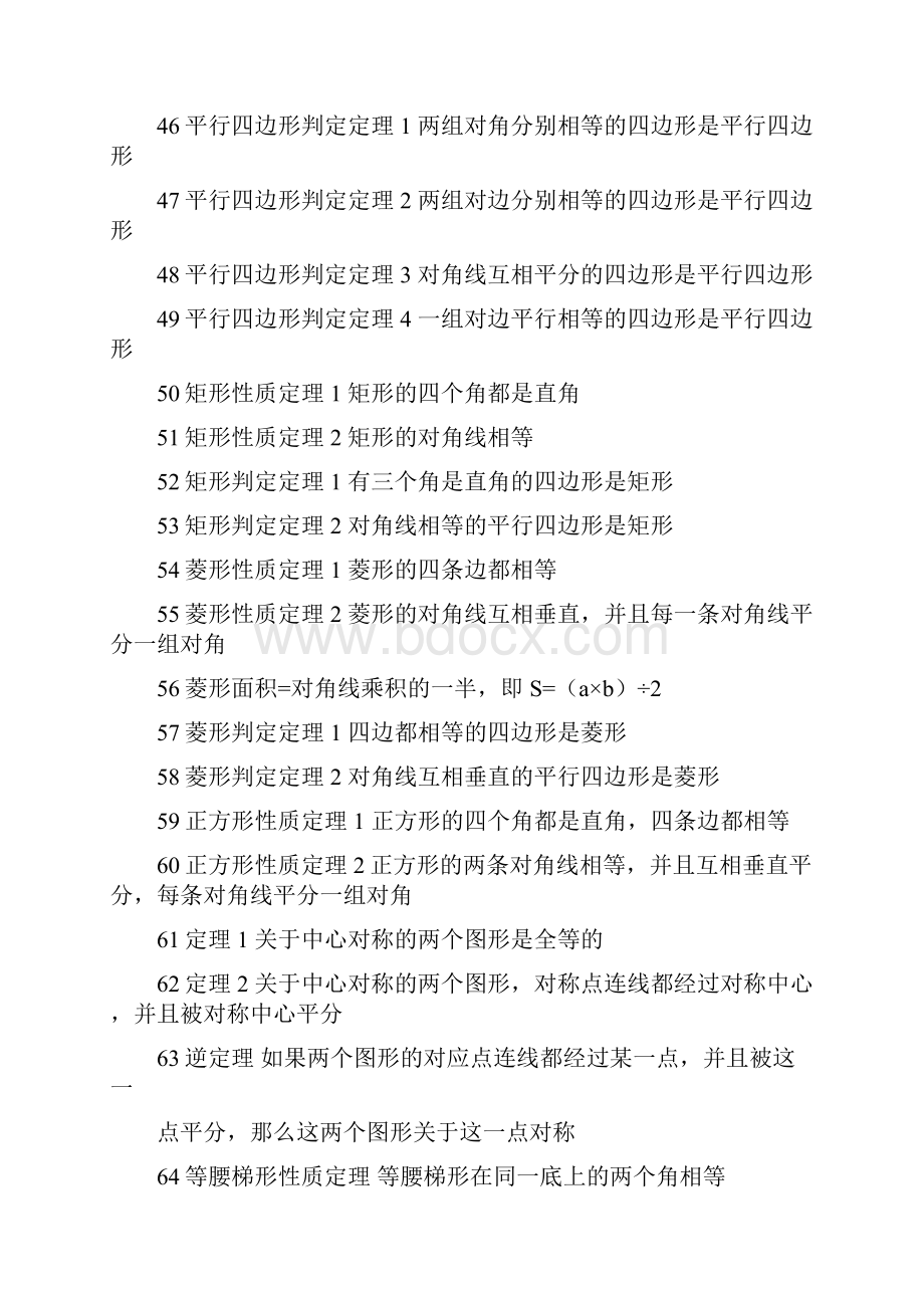 八年级上册数学复习知识点总结人教版.docx_第3页