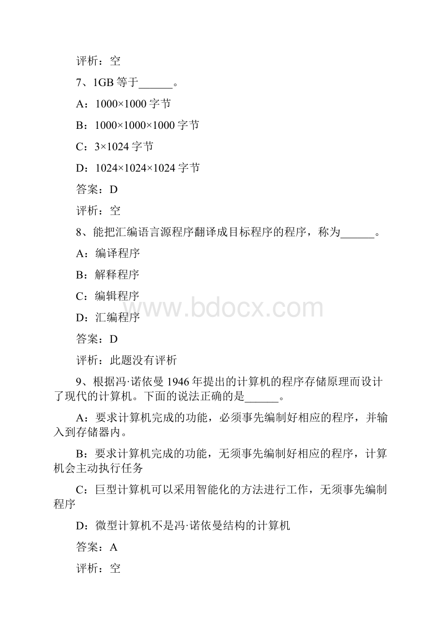 计算机基础考试试题附答案.docx_第3页