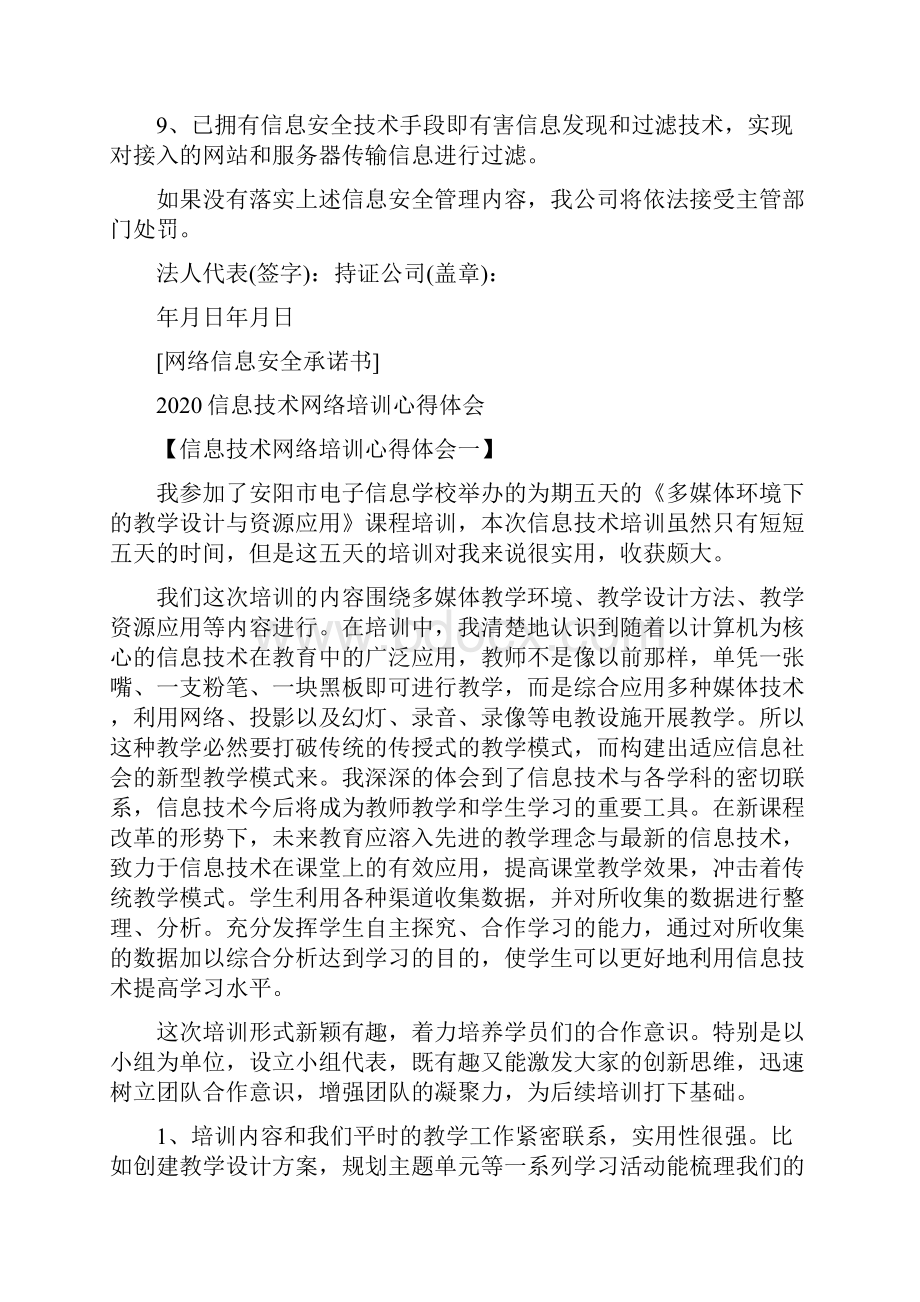 网络信息安全承诺书.docx_第3页