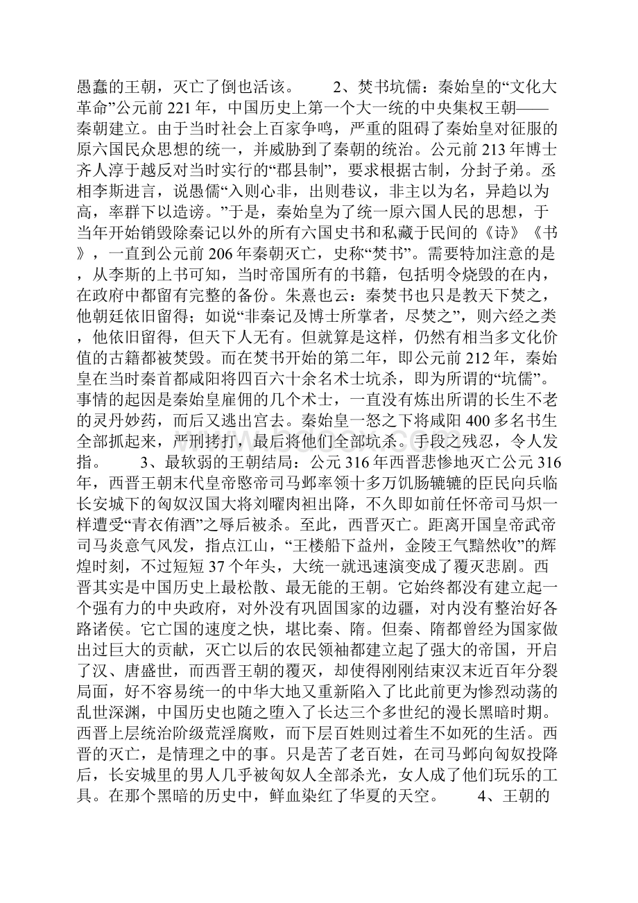 我国历史最耻辱的20大历史事件.docx_第2页