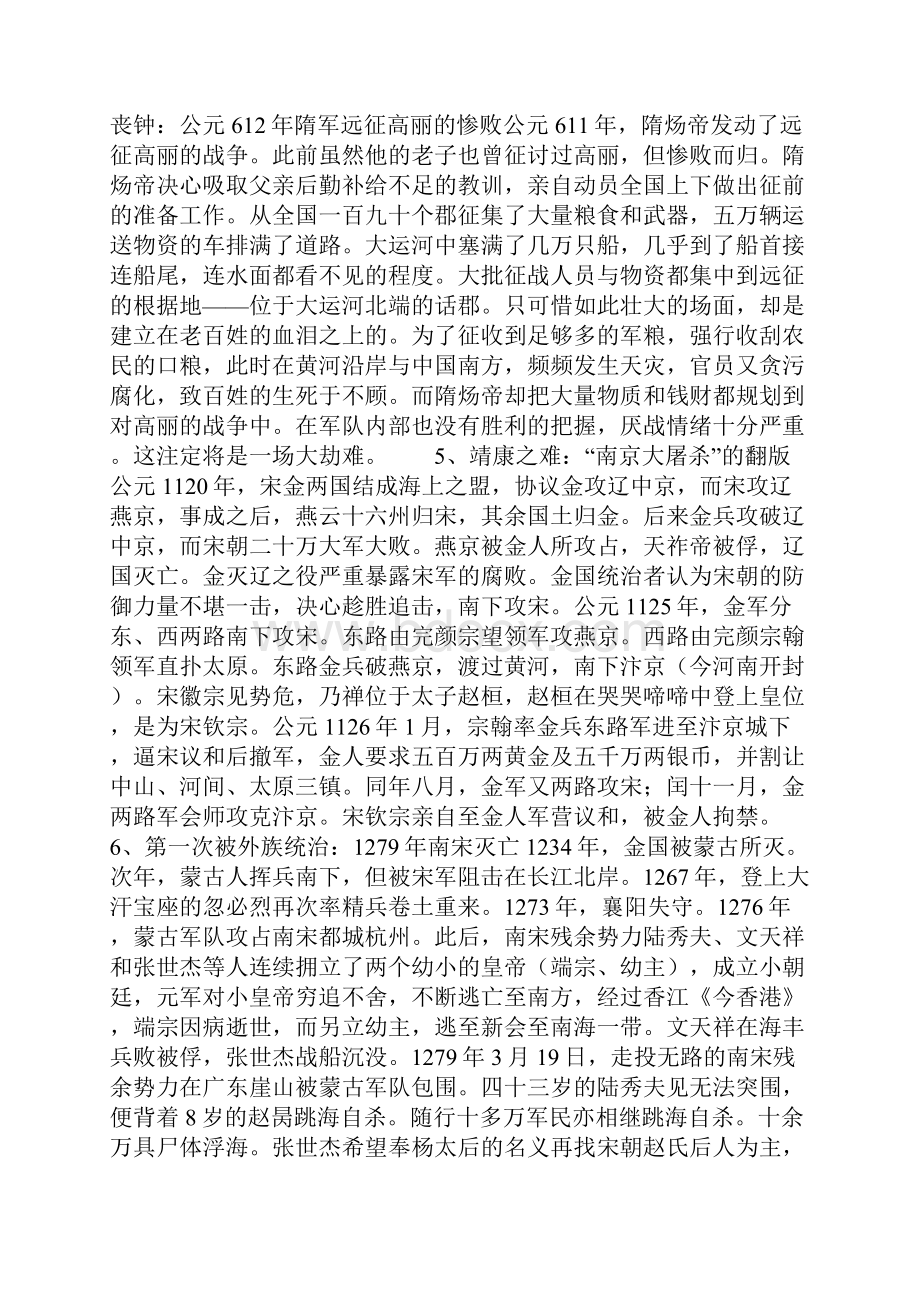 我国历史最耻辱的20大历史事件.docx_第3页