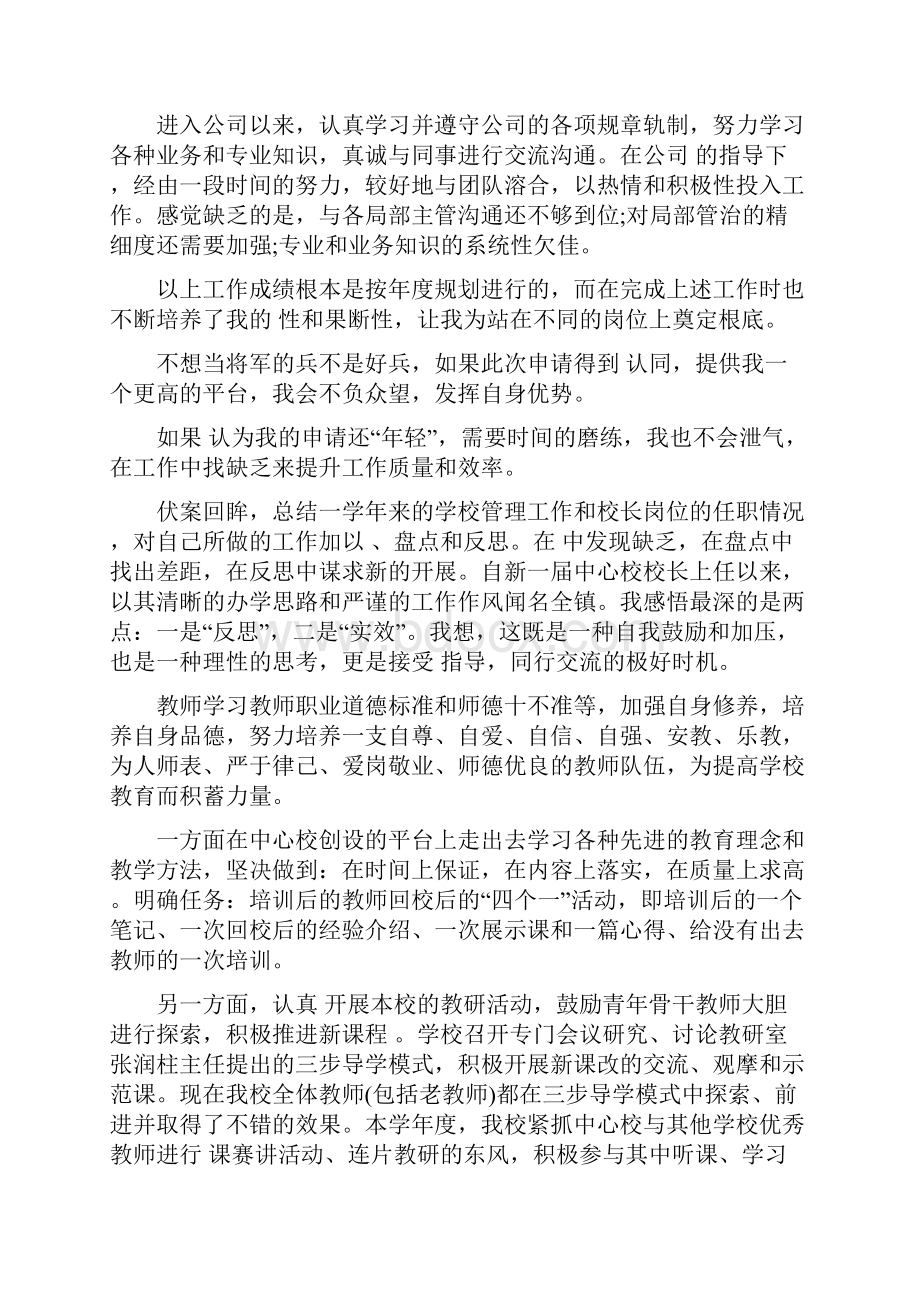 员工个人工作晋升述职报告.docx_第3页