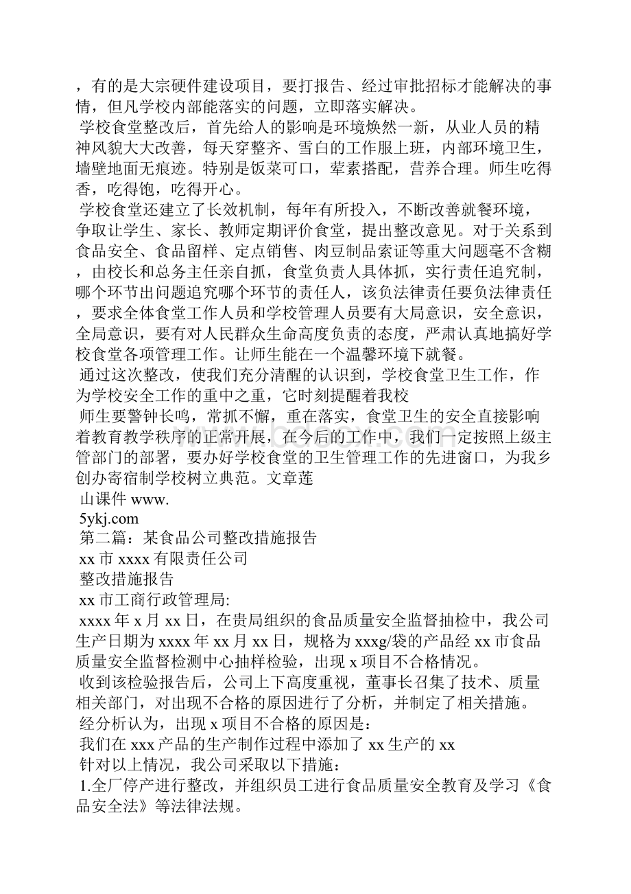 食品添加剂整改措施.docx_第3页