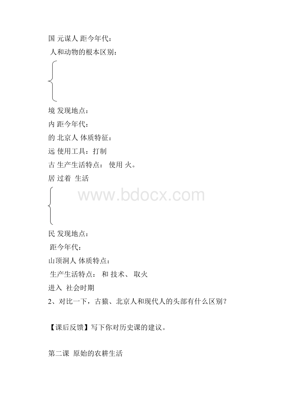 初一历史上导学案.docx_第2页