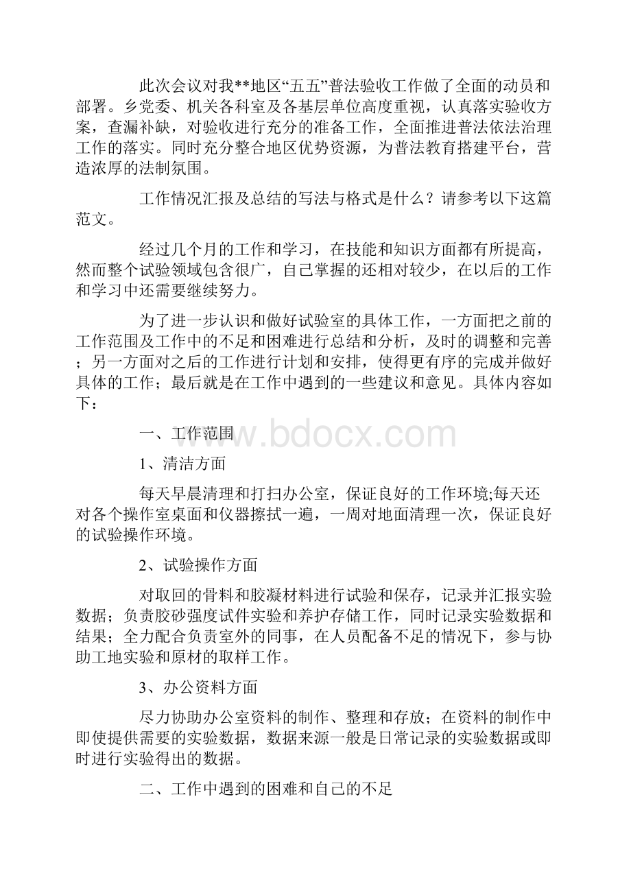 工作情况汇报及总结最新.docx_第2页