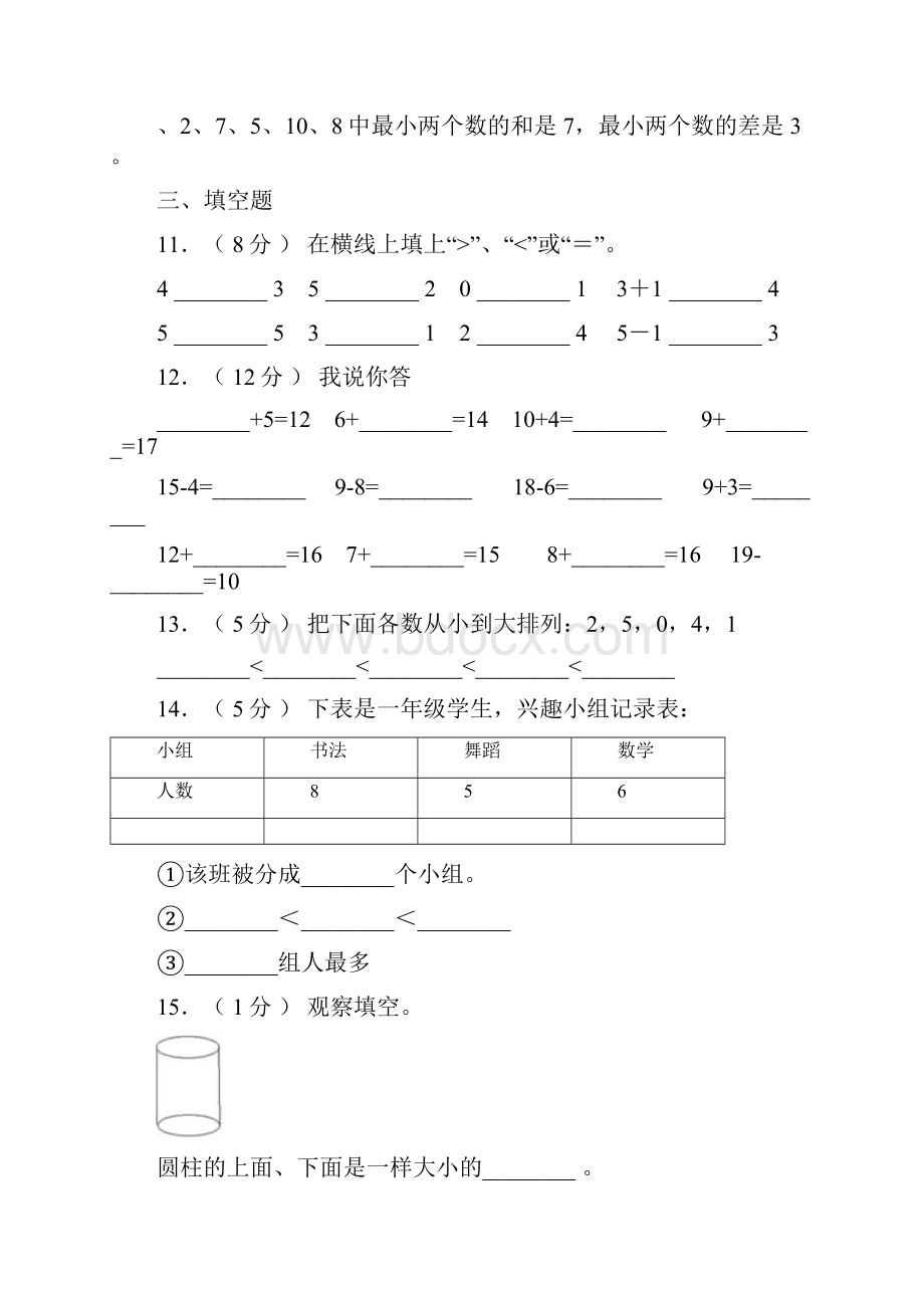 赛罕区小学学年一年级上学期期末考试模拟题.docx_第3页