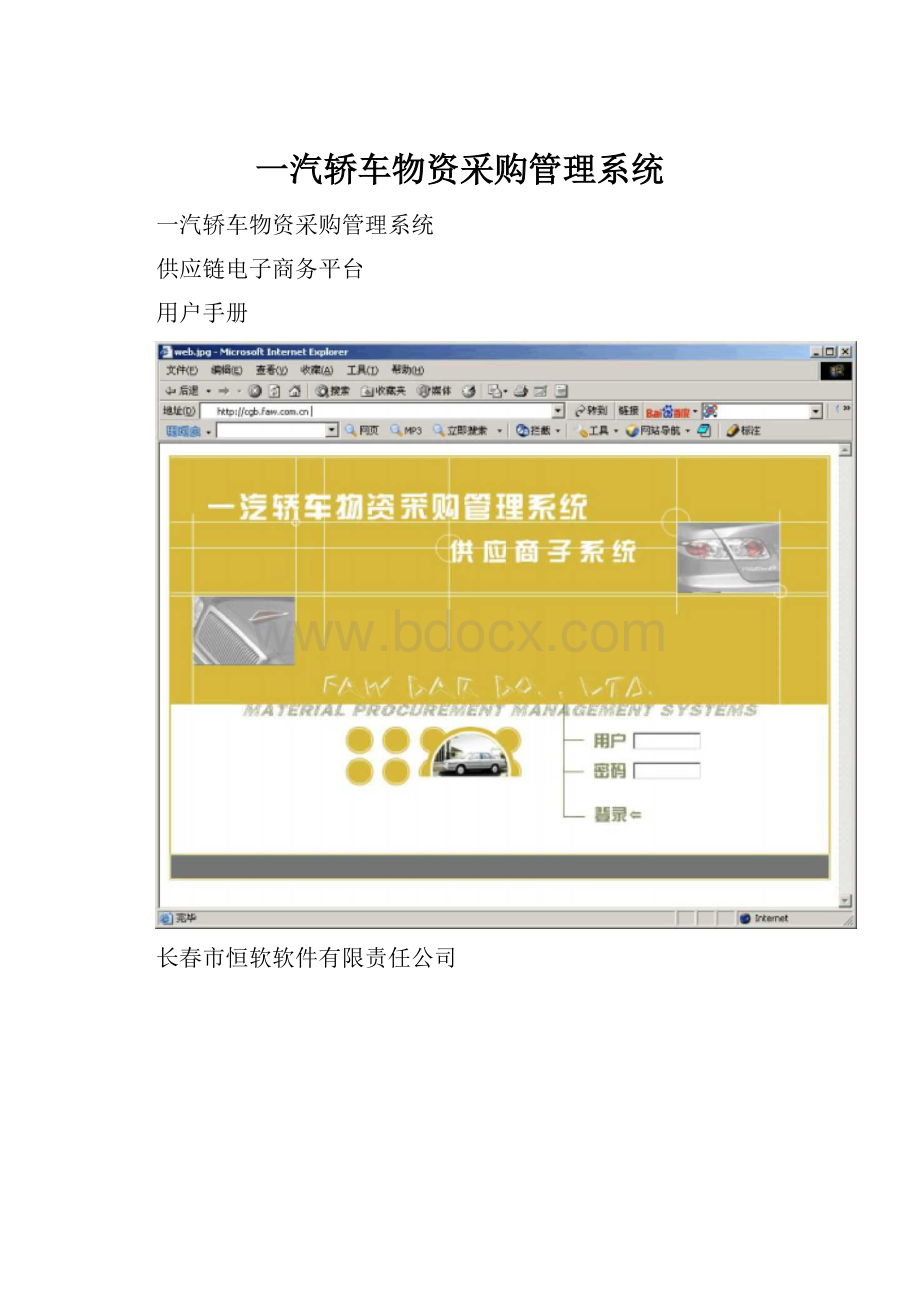 一汽轿车物资采购管理系统.docx_第1页