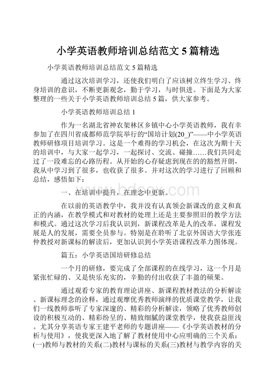 小学英语教师培训总结范文5篇精选.docx