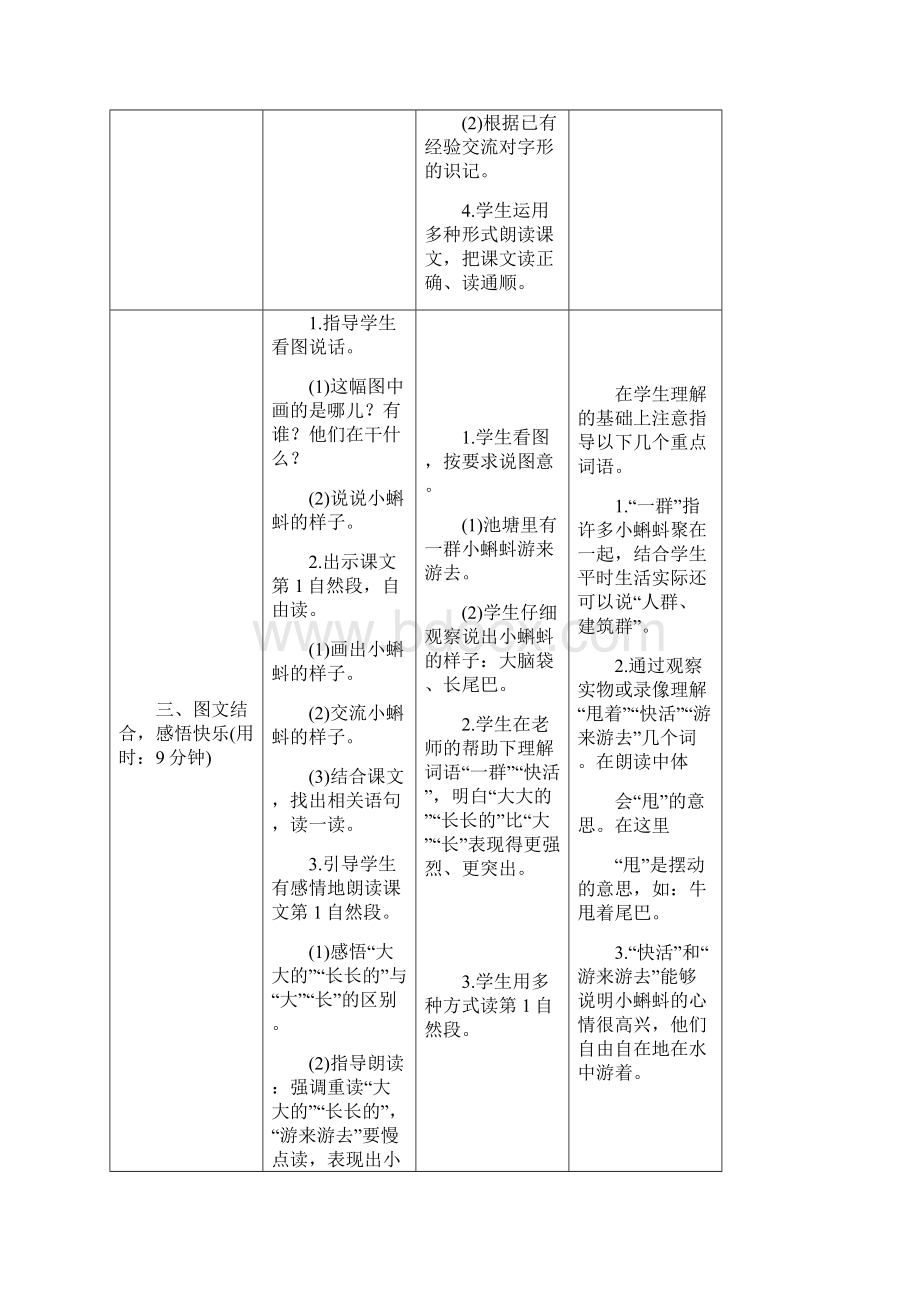 部编人教版小学二年级语文上册导学案全册表格版.docx_第3页