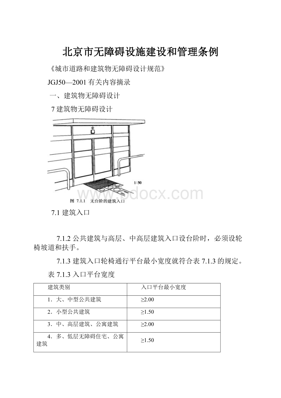 北京市无障碍设施建设和管理条例.docx