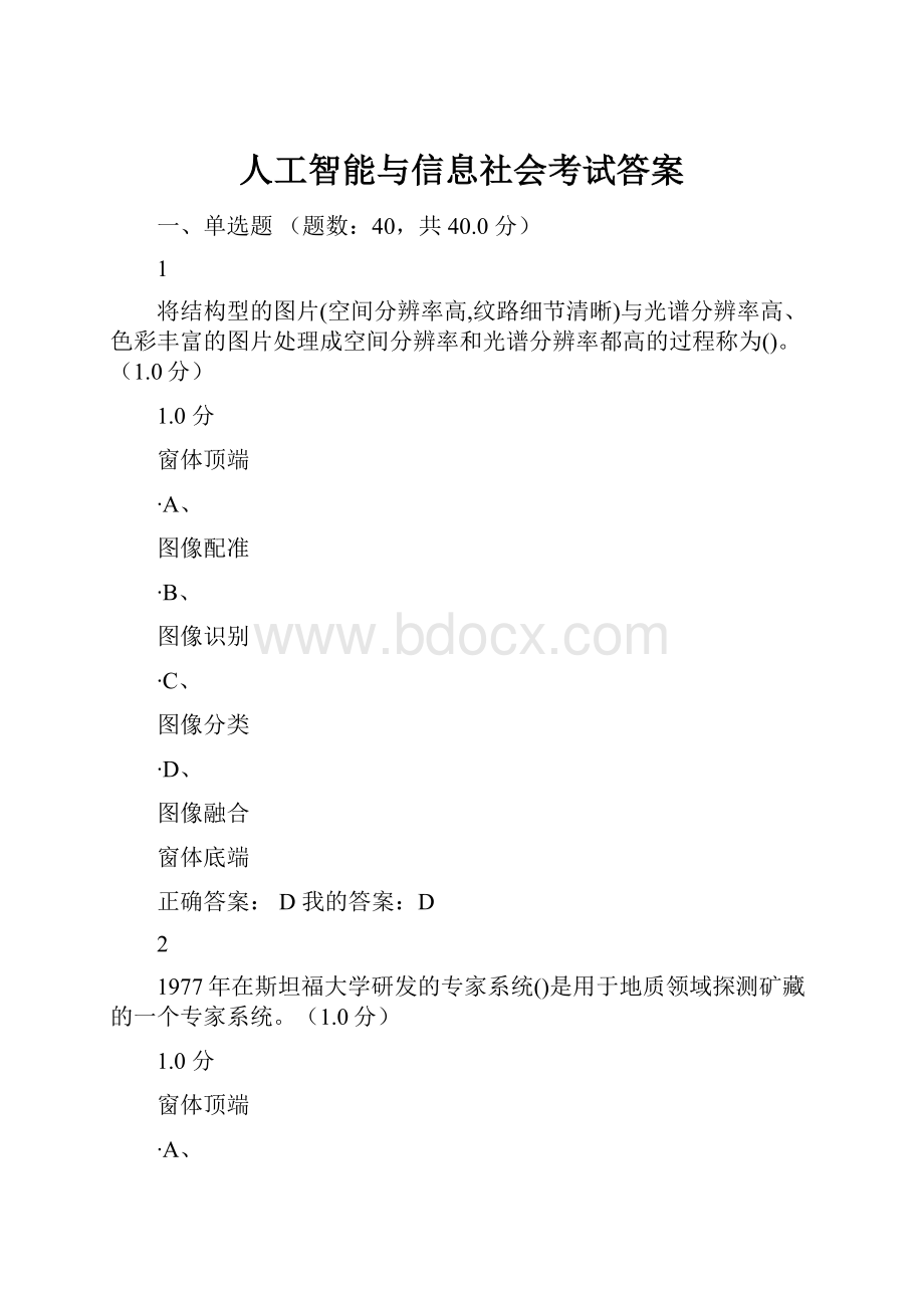 人工智能与信息社会考试答案.docx