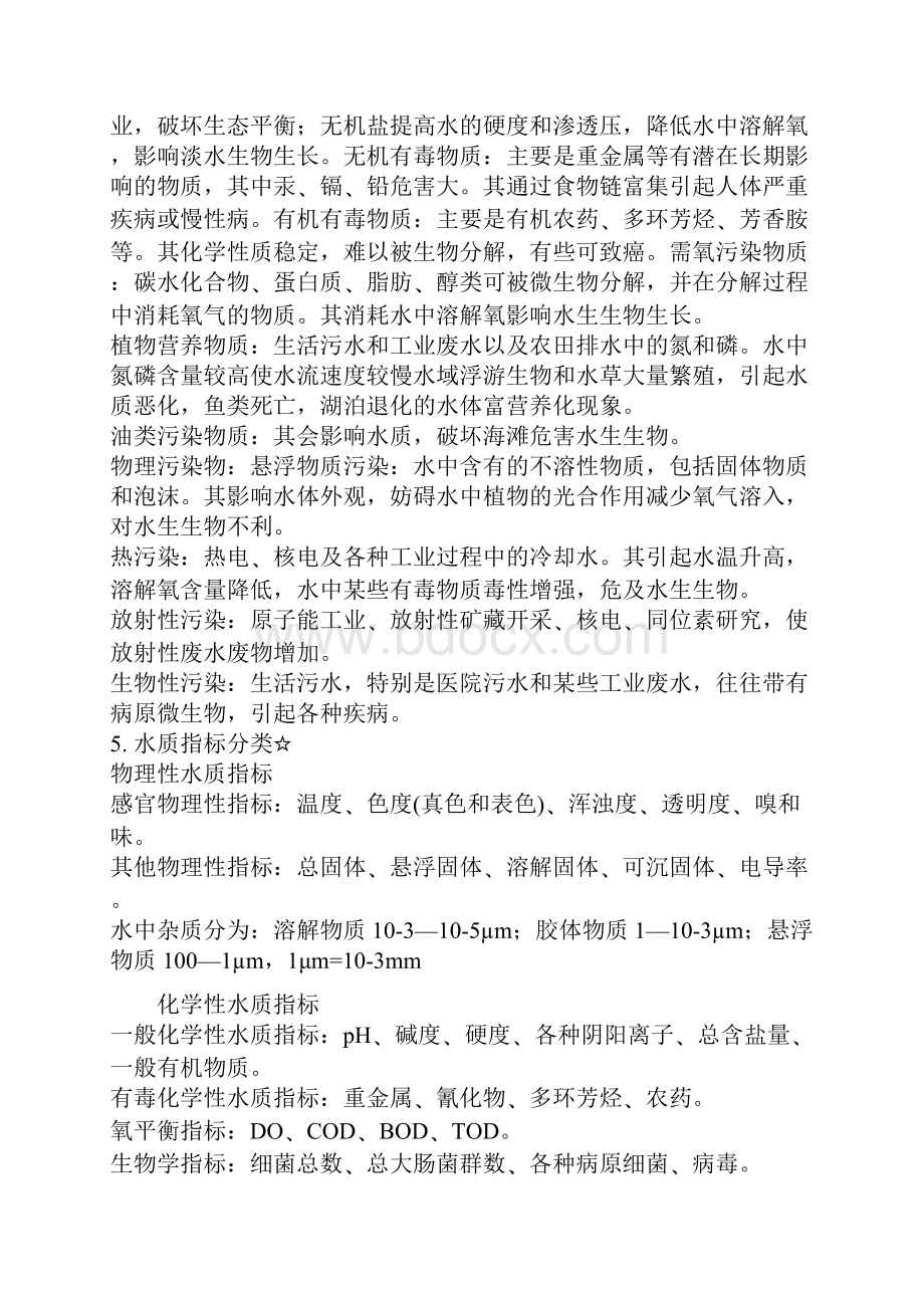 环境工程学知识点总结.docx_第2页