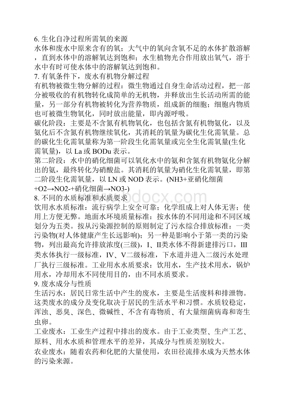 环境工程学知识点总结.docx_第3页