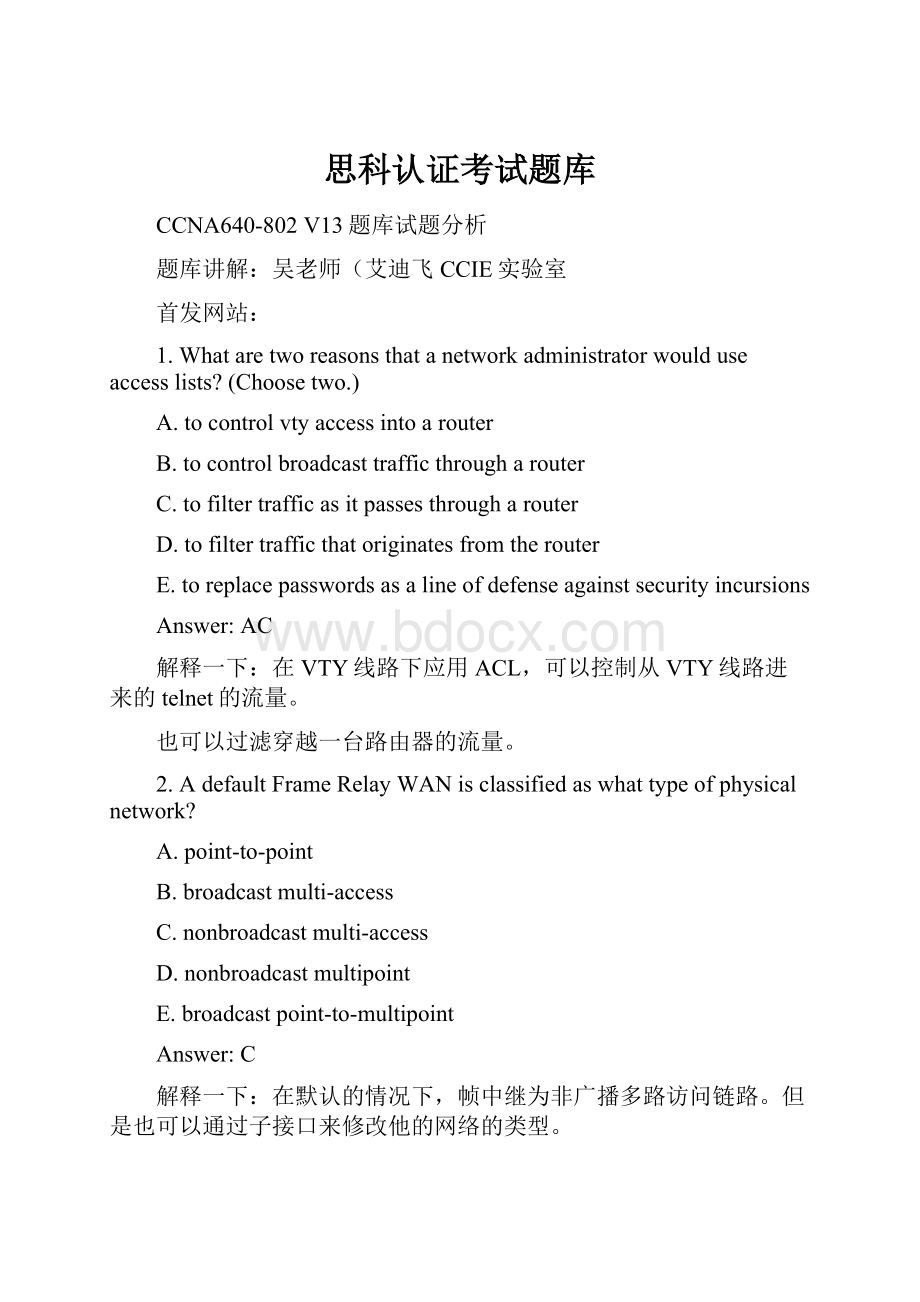 思科认证考试题库.docx_第1页