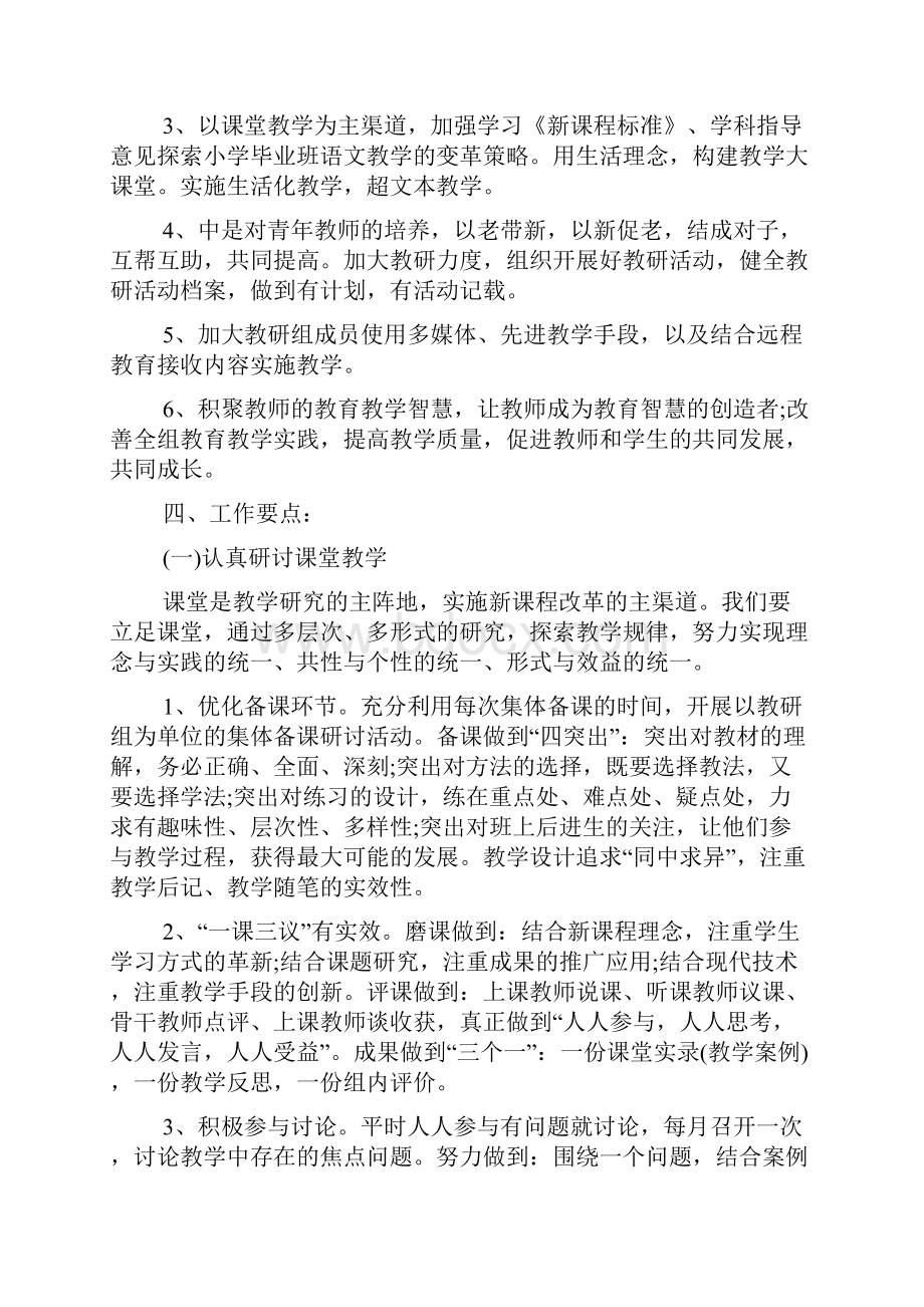 学期末教研组活动总结.docx_第2页