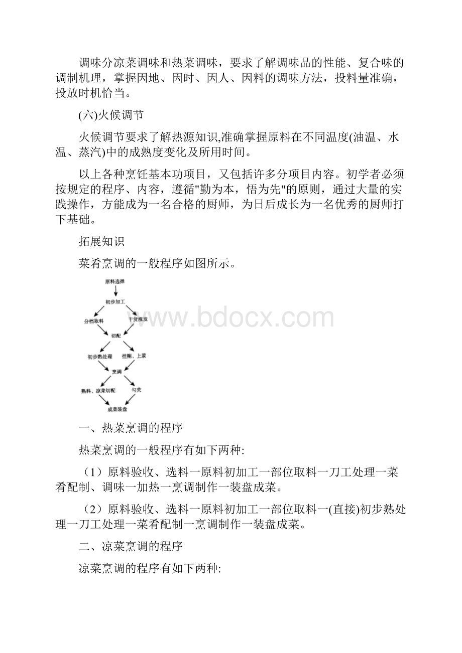 烹饪基本功训练电子教材全.docx_第3页