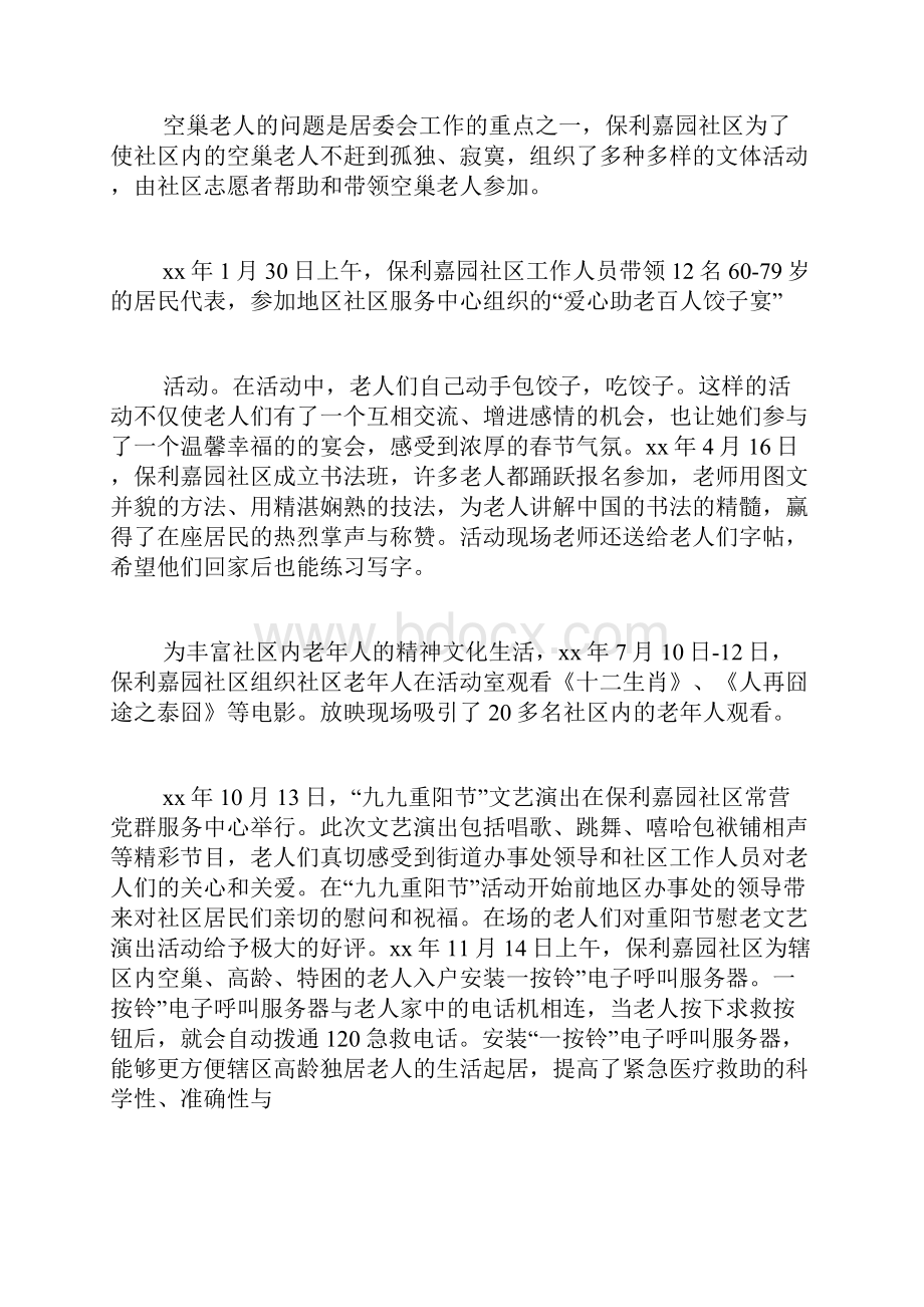 民政工作总结范文.docx_第3页