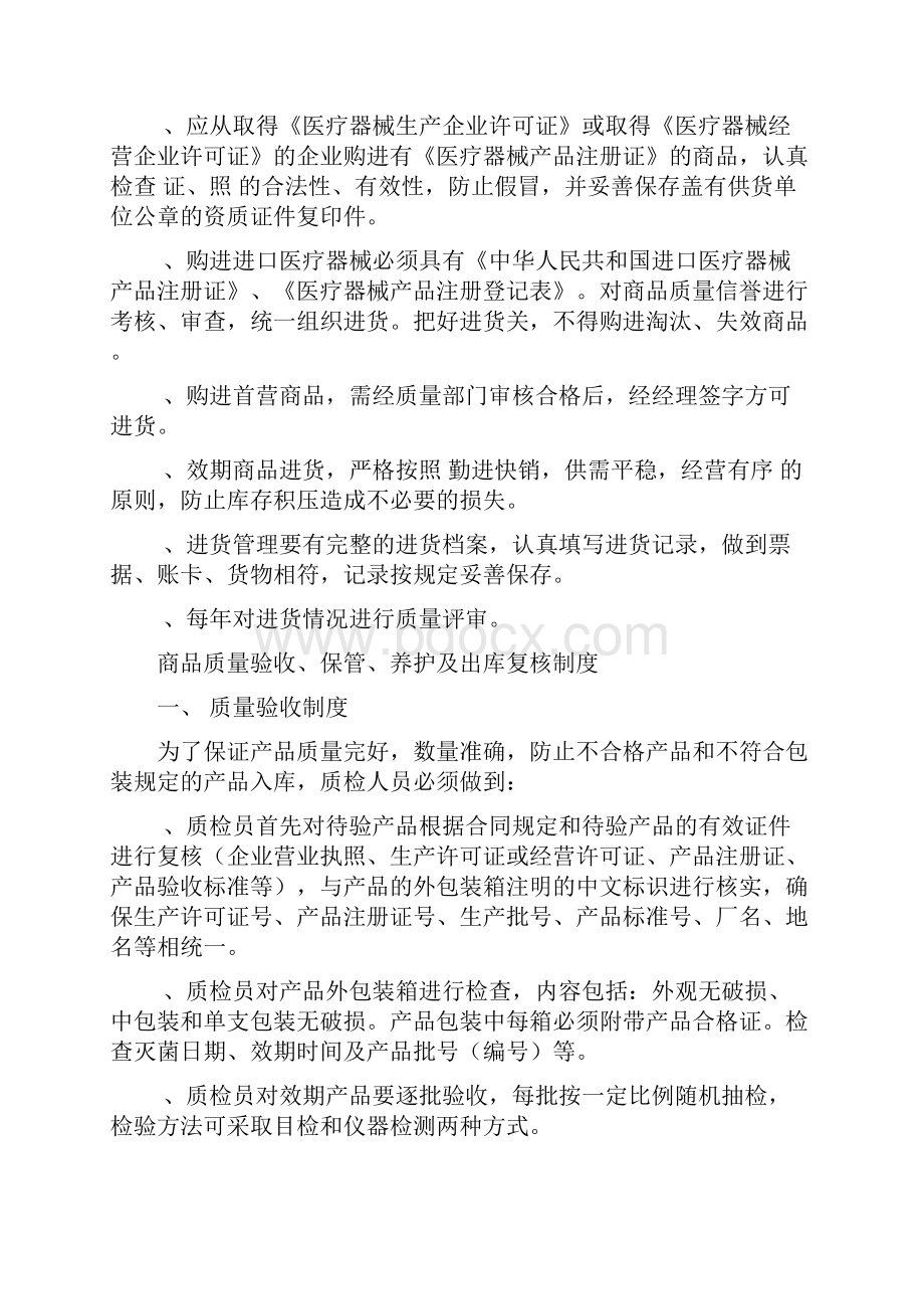 大药房医疗器械经营管理制度.docx_第2页