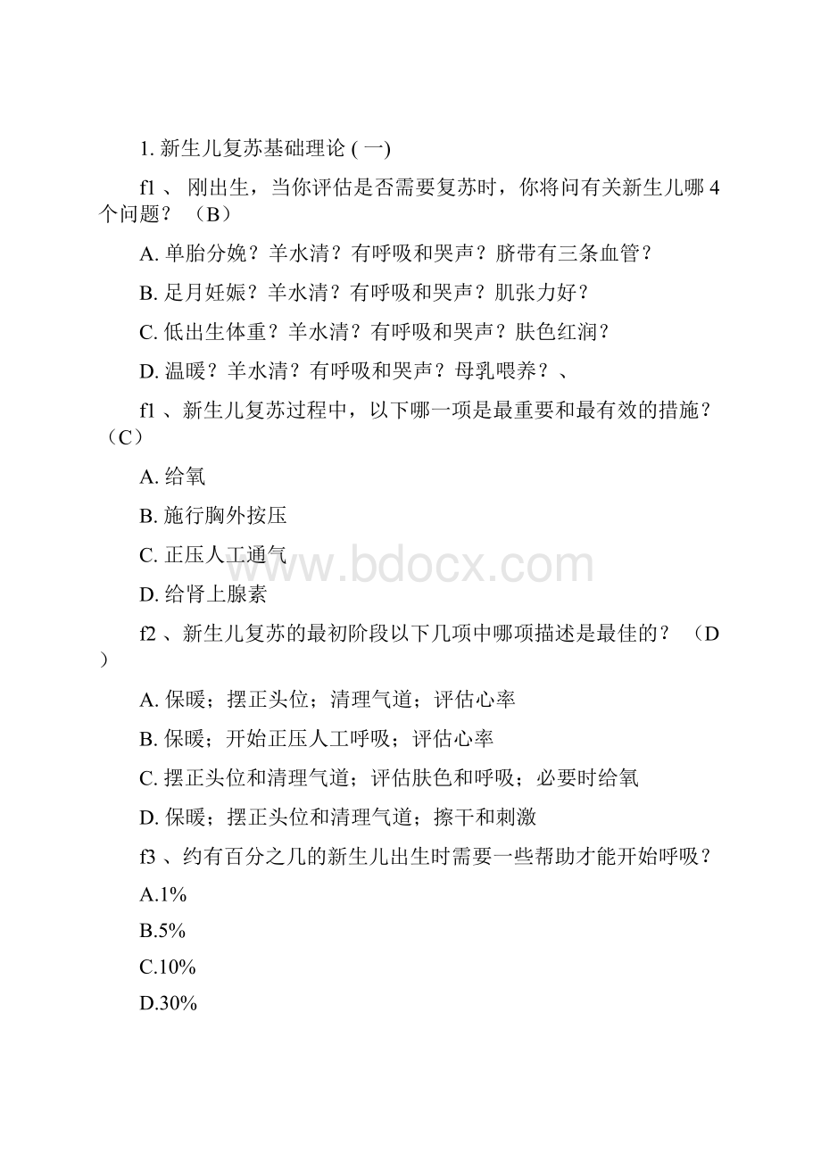 新生儿复苏在线考试题库答案.docx_第3页