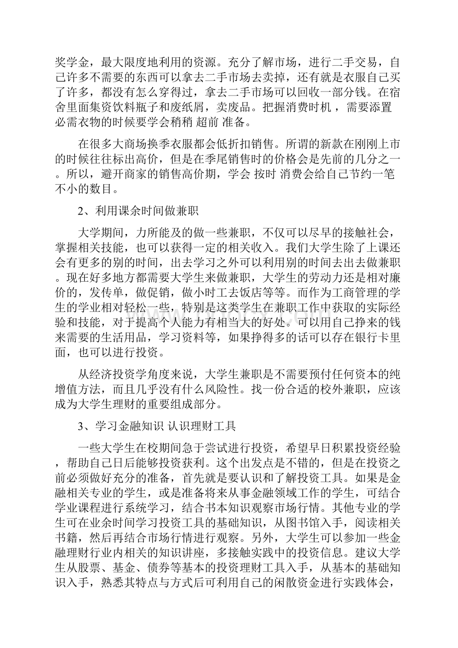 大学生理性爱国范文更加理性地高扬爱国主义旗帜.docx_第3页