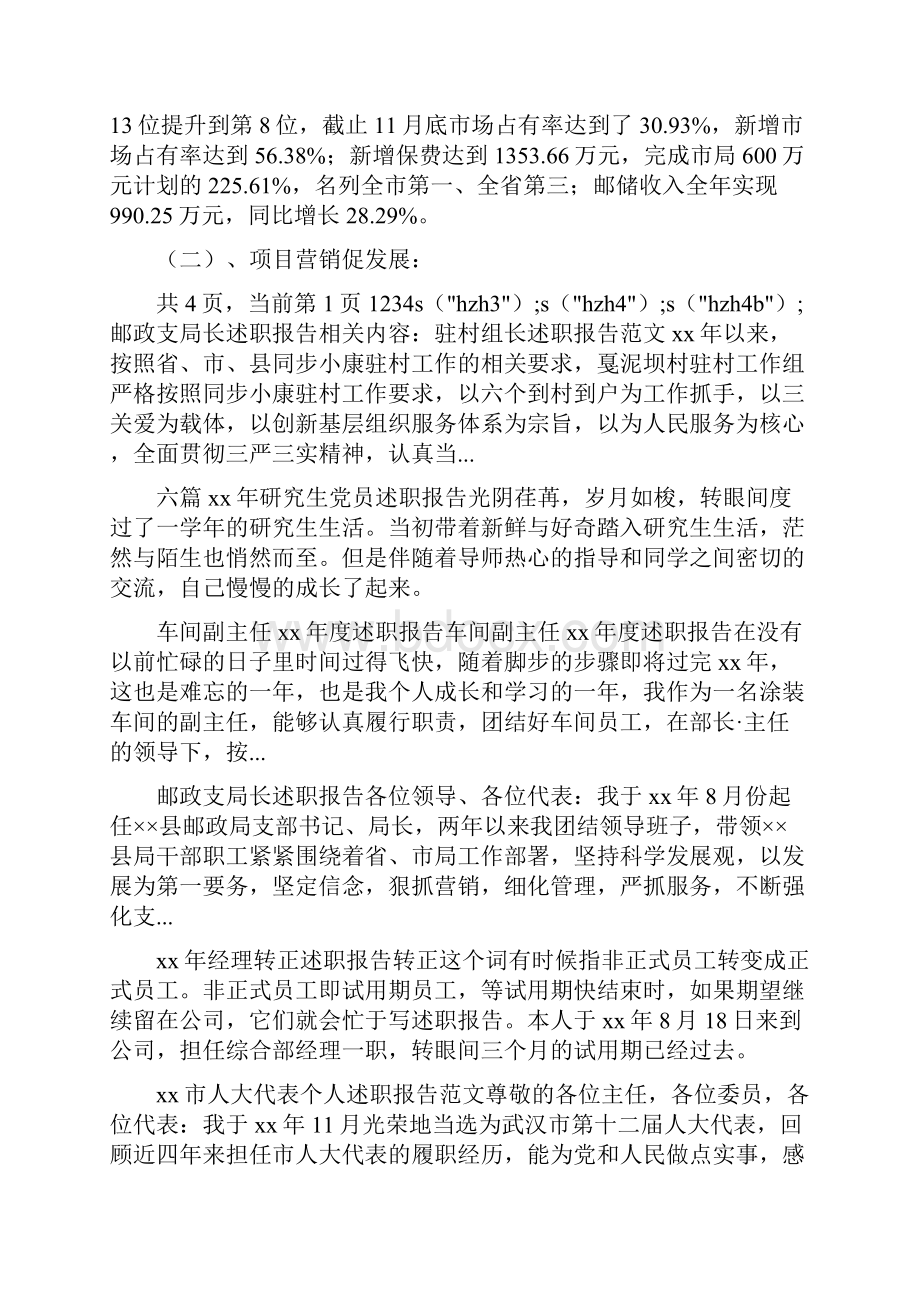 《邮政支局长述职报告》.docx_第2页