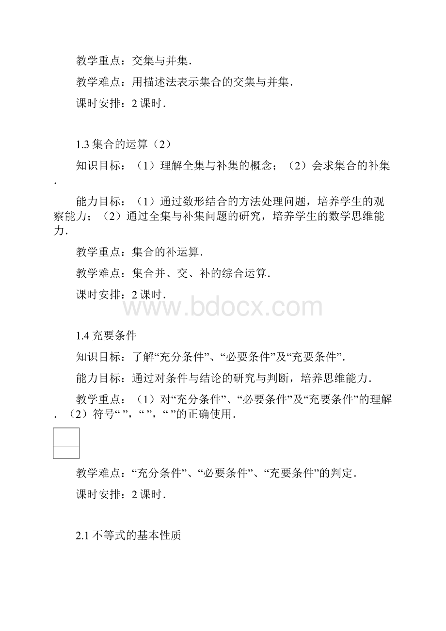 中职数学基础模块上册教案.docx_第2页