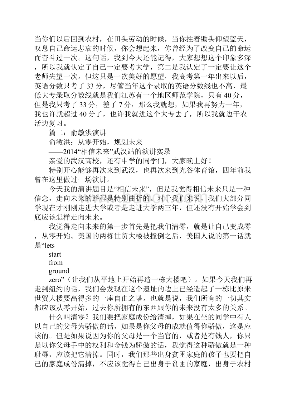 名人励志演讲稿俞敏洪从零开始规划未来.docx_第2页