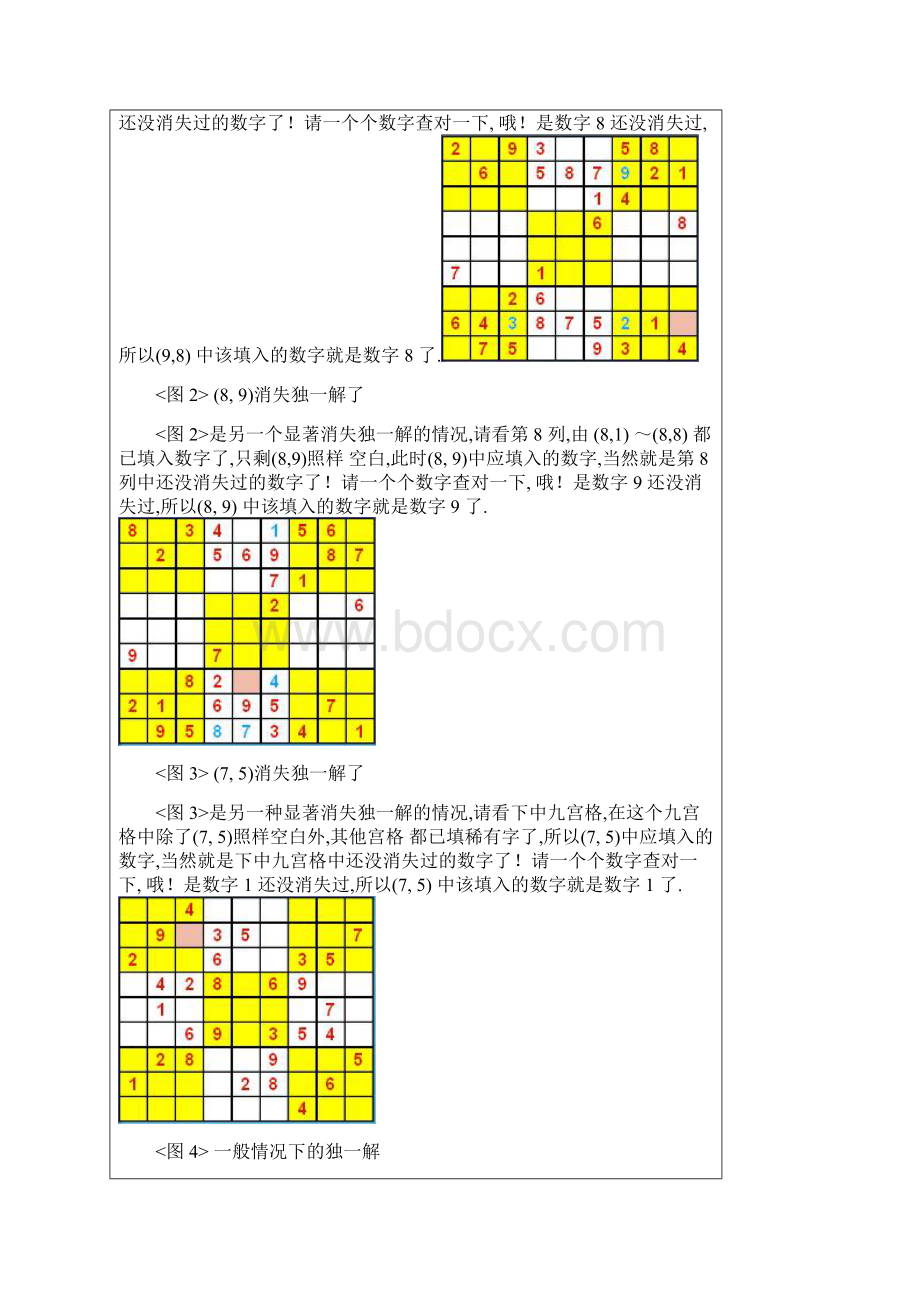 数独的7种解法.docx_第2页