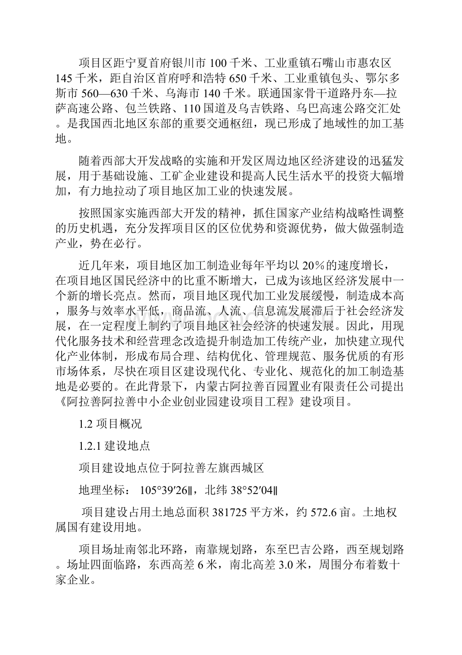 阿拉善中小企业创业园项目建议书代可行性研究报告.docx_第2页