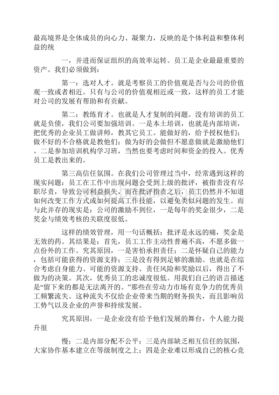 实效管理培训心得说课讲解.docx_第2页