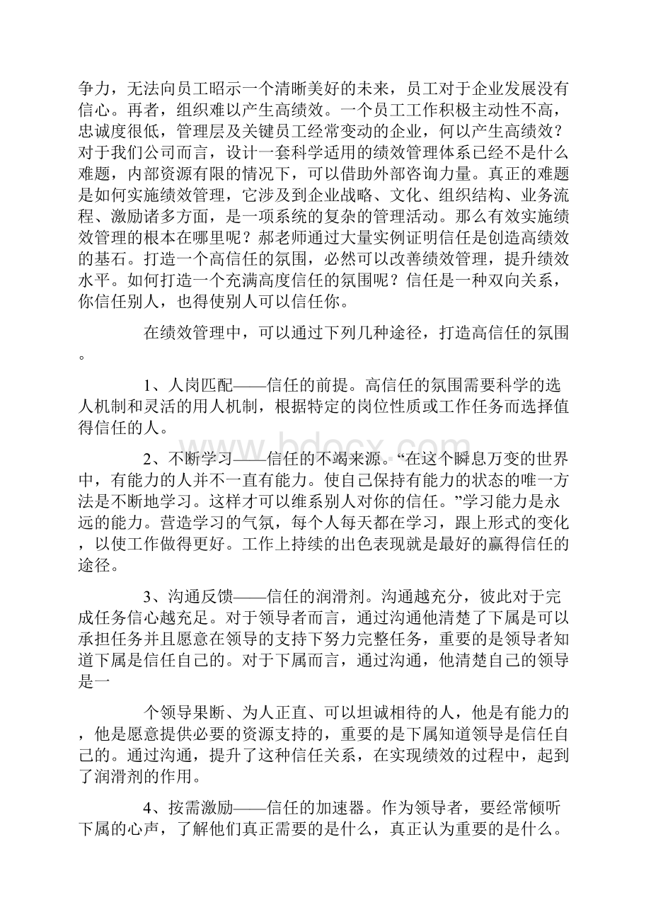 实效管理培训心得说课讲解.docx_第3页