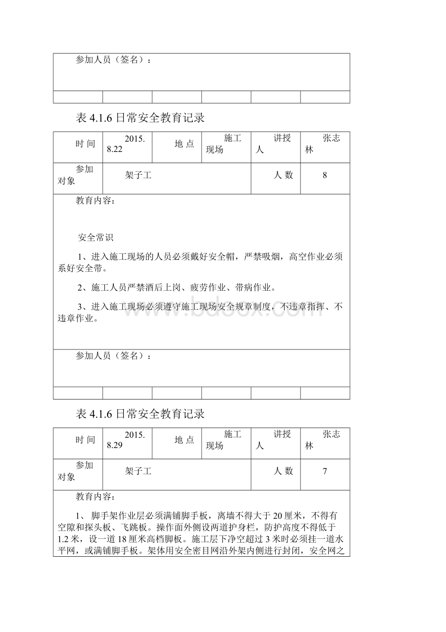 日常安全教育记录.docx_第3页