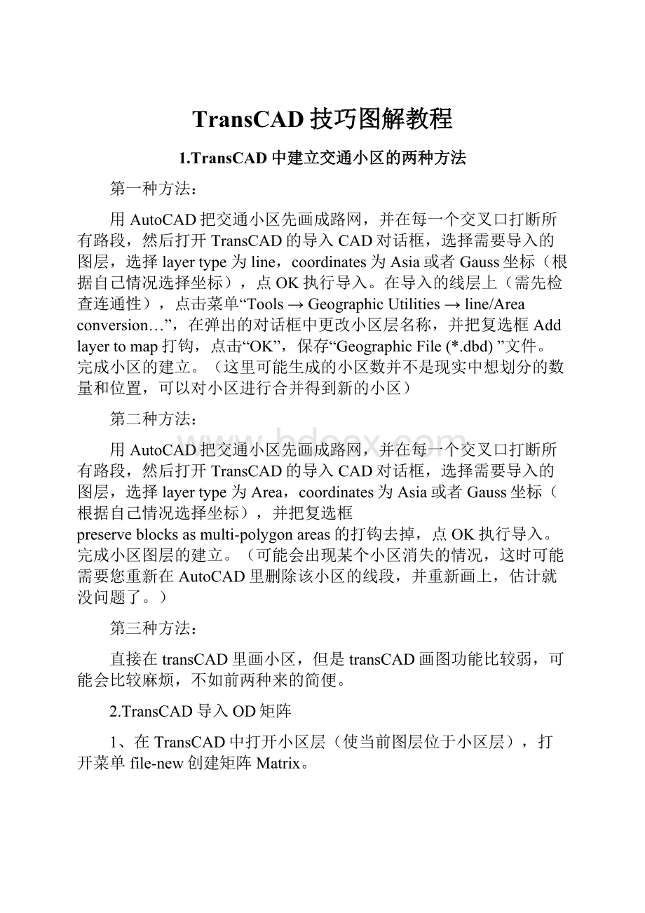 TransCAD技巧图解教程.docx_第1页