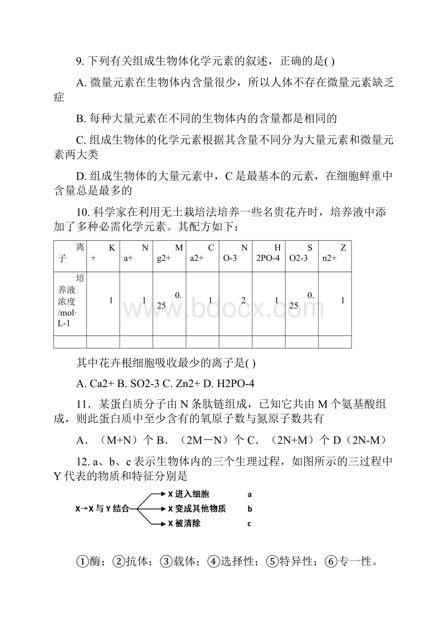 高一必修1第一章至第四章.docx_第3页