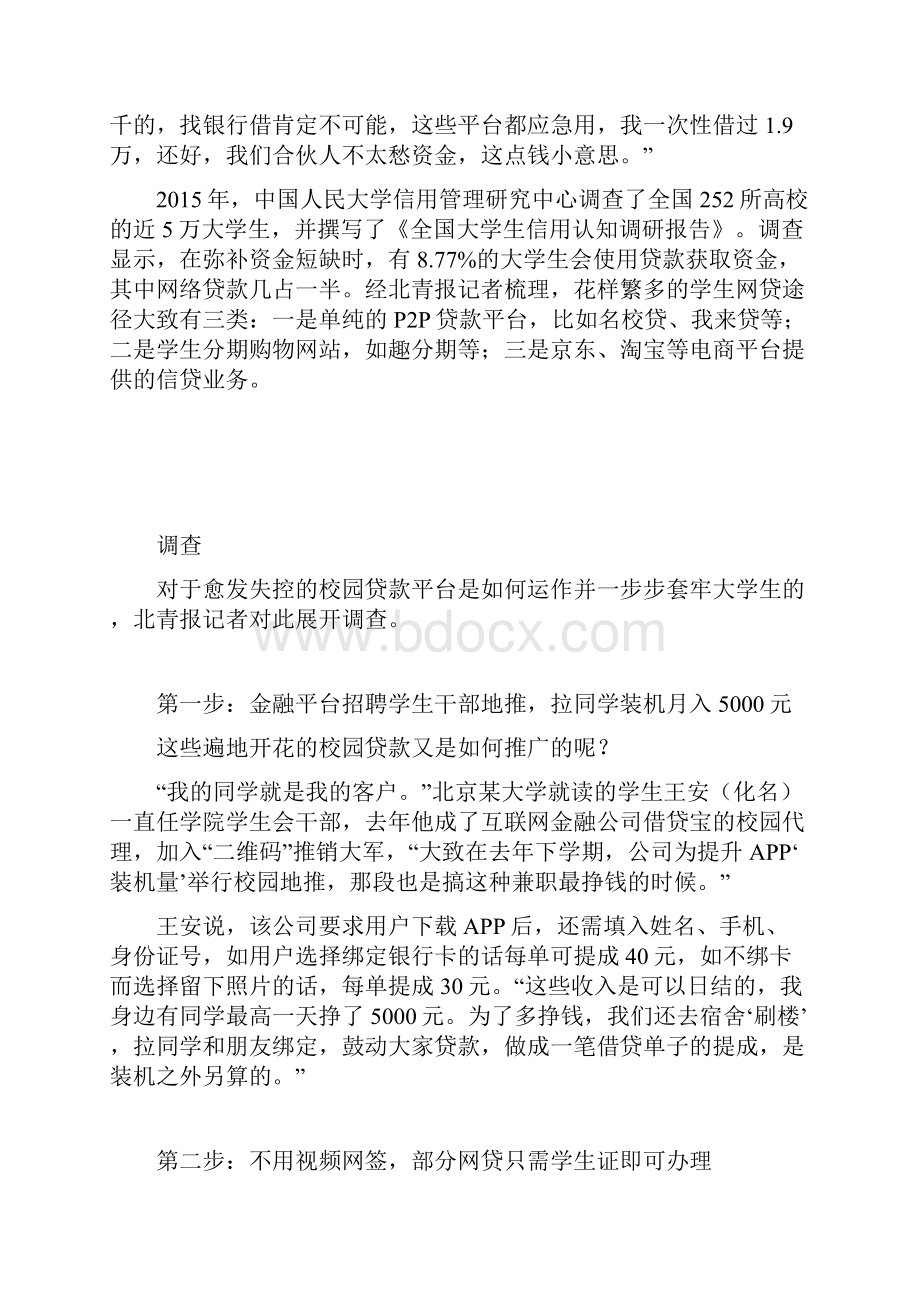 完整版校园贷套牢大学生案例.docx_第2页