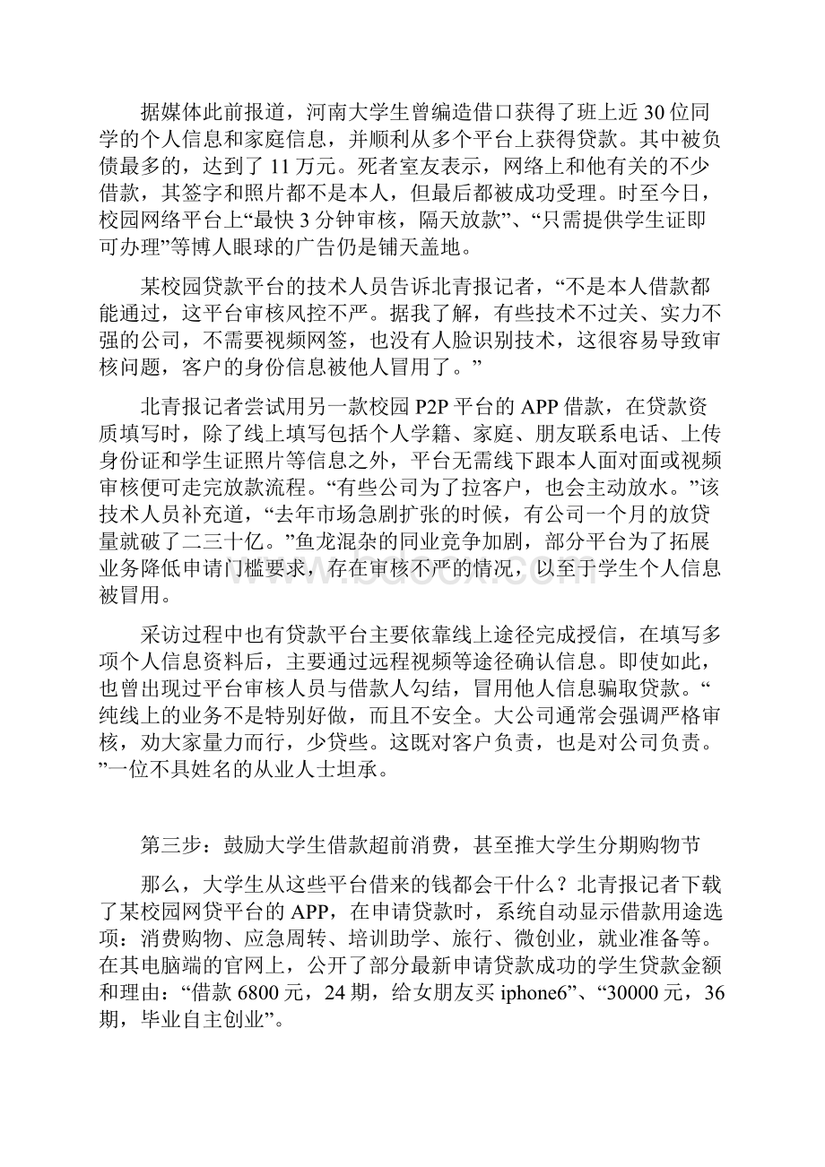 完整版校园贷套牢大学生案例.docx_第3页