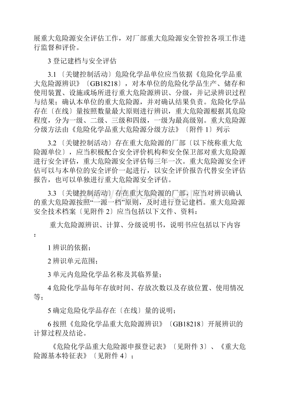 危险化学品重大危险源安全管控要求.docx_第2页