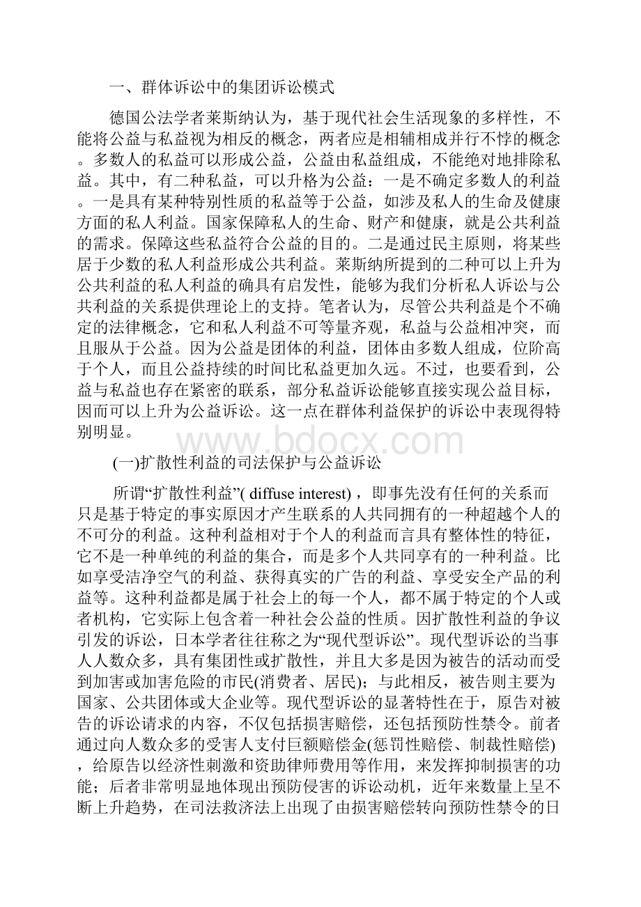 民事公益诉讼的基本模式研究.docx_第2页