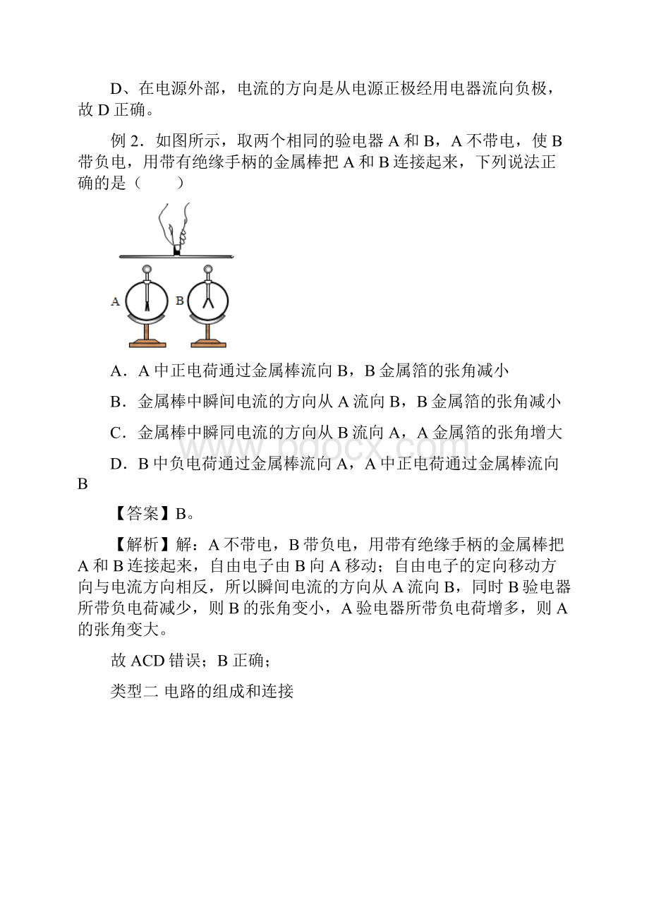 41部编物理电流和电路专题解析版.docx_第2页