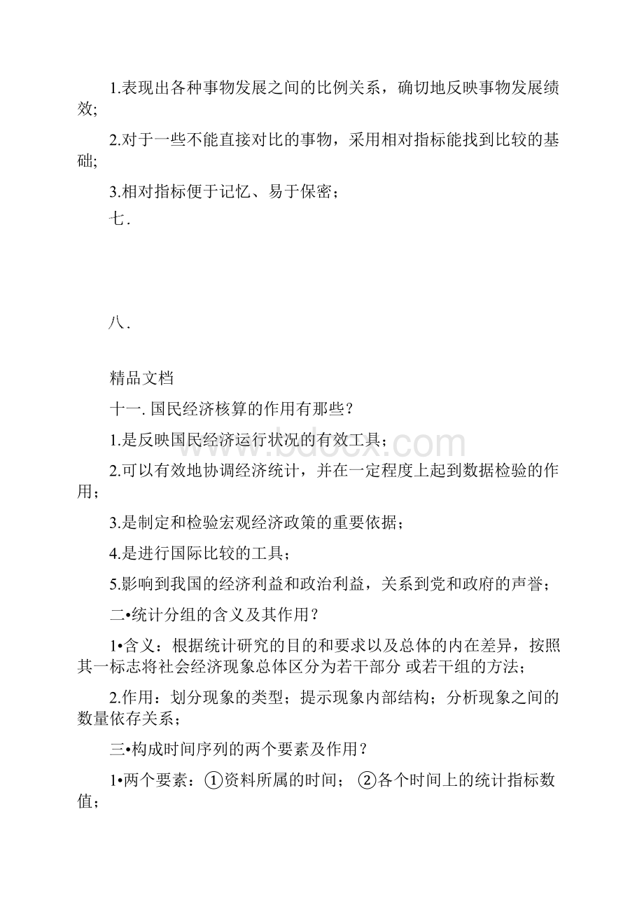 最新自考05087统计学概论复习资料资料.docx_第3页