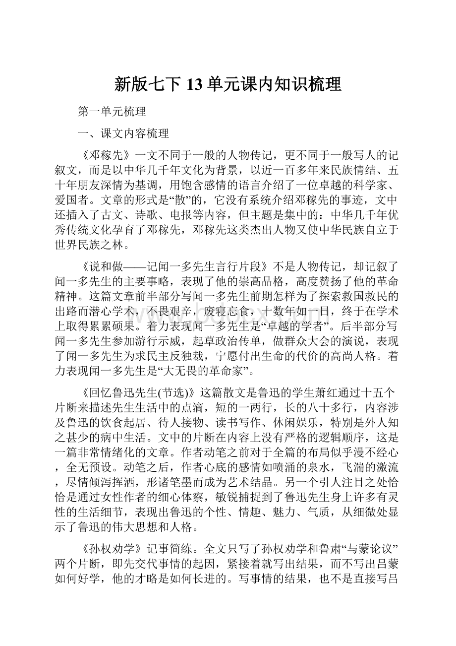 新版七下13单元课内知识梳理.docx_第1页