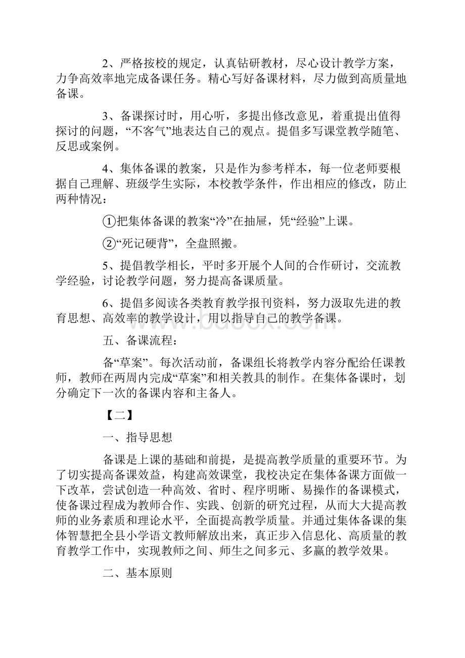 集体备课工作计划.docx_第2页