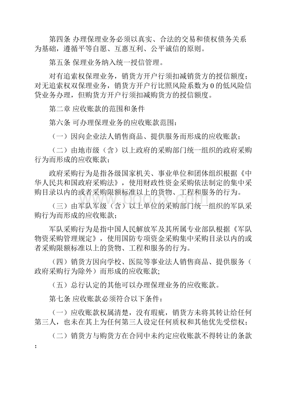 中国工商银行国内保理业务管理办法.docx_第2页