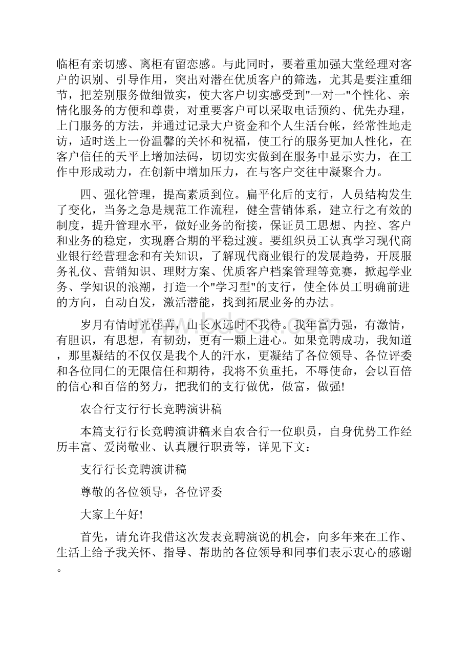 支行行长竞聘演讲稿4篇.docx_第3页