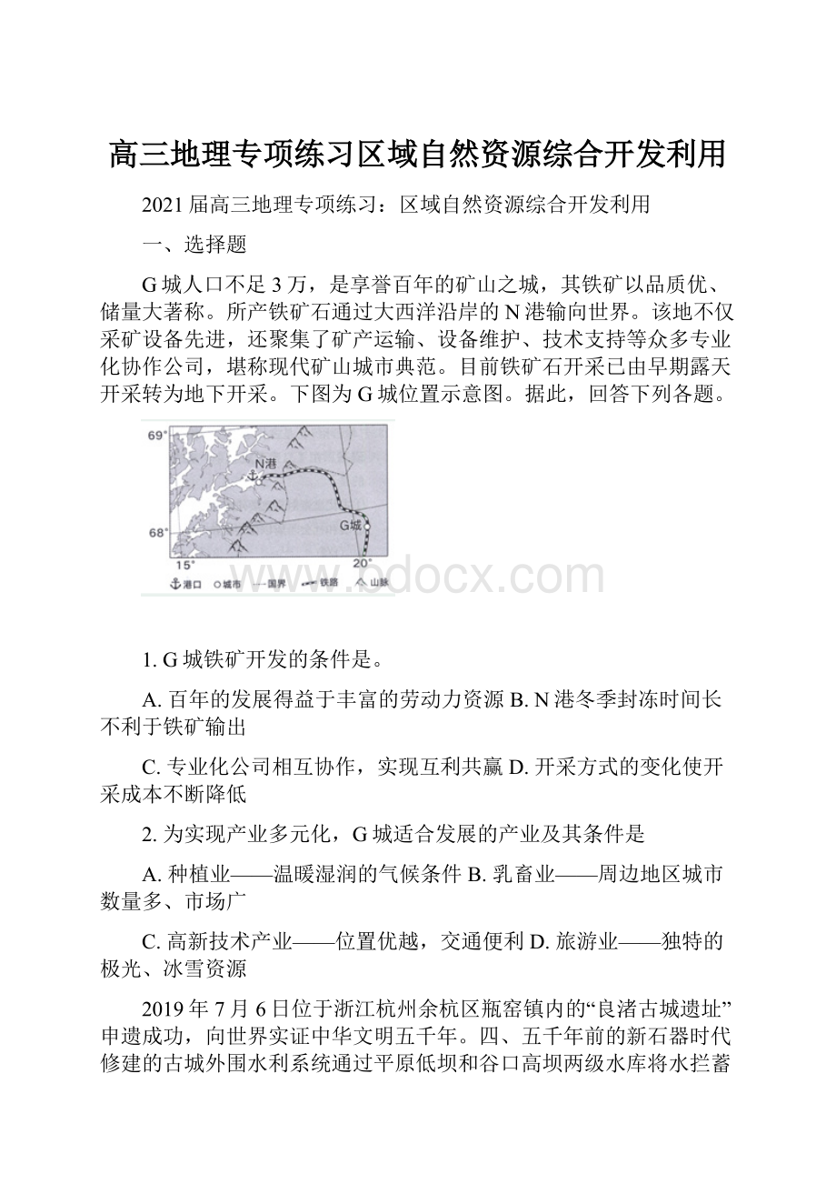 高三地理专项练习区域自然资源综合开发利用.docx_第1页